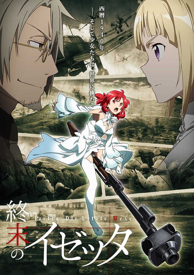 朗報 幼女戦記 第2期制作がキタ 芸能dx全集中まとめちゃんねる 朗報 幼女戦記 第2期制作がキタ 芸能dx全集中まとめちゃんねる