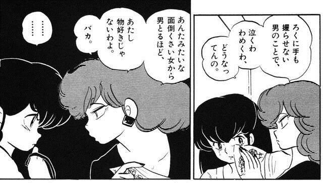 話題 今こそ沁みる めぞん一刻 響子さんが五代くんに伝えた名言とは 芸能dx全集中まとめちゃんねる