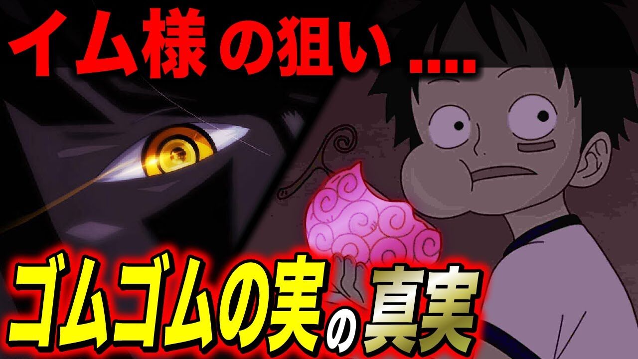 激震 ワンピースの正体 ゴムゴムの実だった 芸能dx全集中まとめちゃんねる 激震 ワンピースの正体 ゴムゴムの実だった 芸能dx全集中まとめちゃんねる