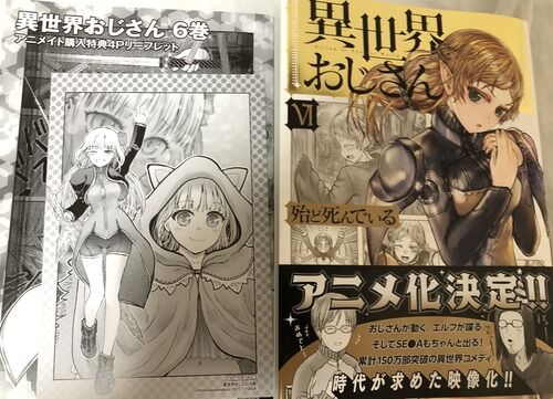 アニメ 異世界おじさん ２０２２年の放送が決定ｗｗｗｗｗｗｗｗｗｗｗｗｗｗｗ