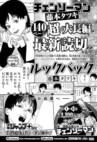 抗議 チェンソーマン 作者 藤本タツキの新作 ルックバック に批判殺到 芸能dx全集中まとめちゃんねる 抗議 チェンソーマン 作者 藤本タツキの新作 ルックバック に批判殺到 芸能dx全集中まとめちゃんねる