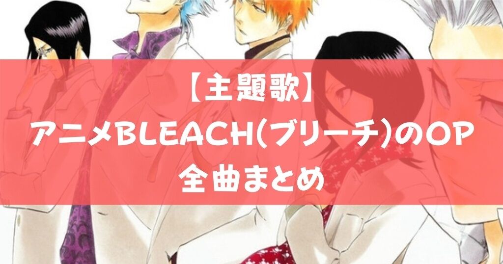 bleach監督 opで戦わせたりするの ダサいよね 芸能dx全集中まとめちゃんねる bleach監督 opで戦わせたりするの ダサいよね 芸能dx全集中まとめちゃんねる