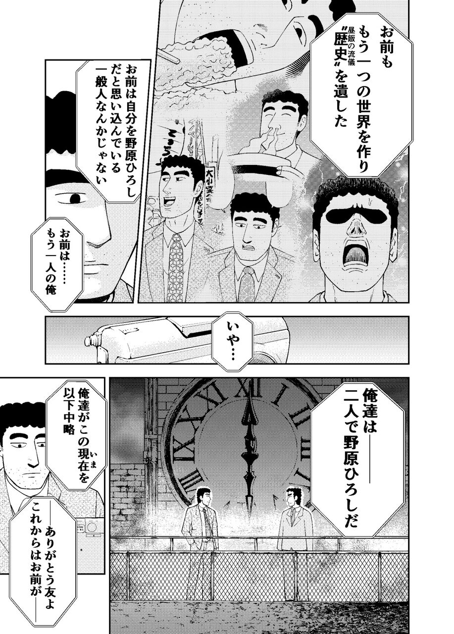 朗報 うおおおぉ 野原ひろし昼飯の流儀 アニメ化決定ｗｗｗｗｗｗｗ 芸能dx全集中まとめちゃんねる