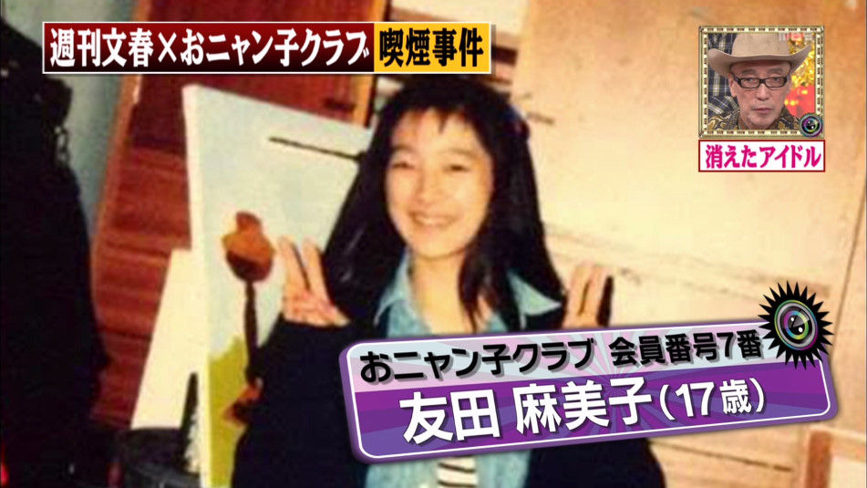 黒歴史 喫煙問題だけじゃない おニャン子クラブの裏側がヤバ過ぎるwwwww まるごと芸能アナライズ 黒歴史 喫煙問題だけじゃない おニャン子クラブの裏側がヤバ過ぎるwwwww まるごと芸能アナライズ