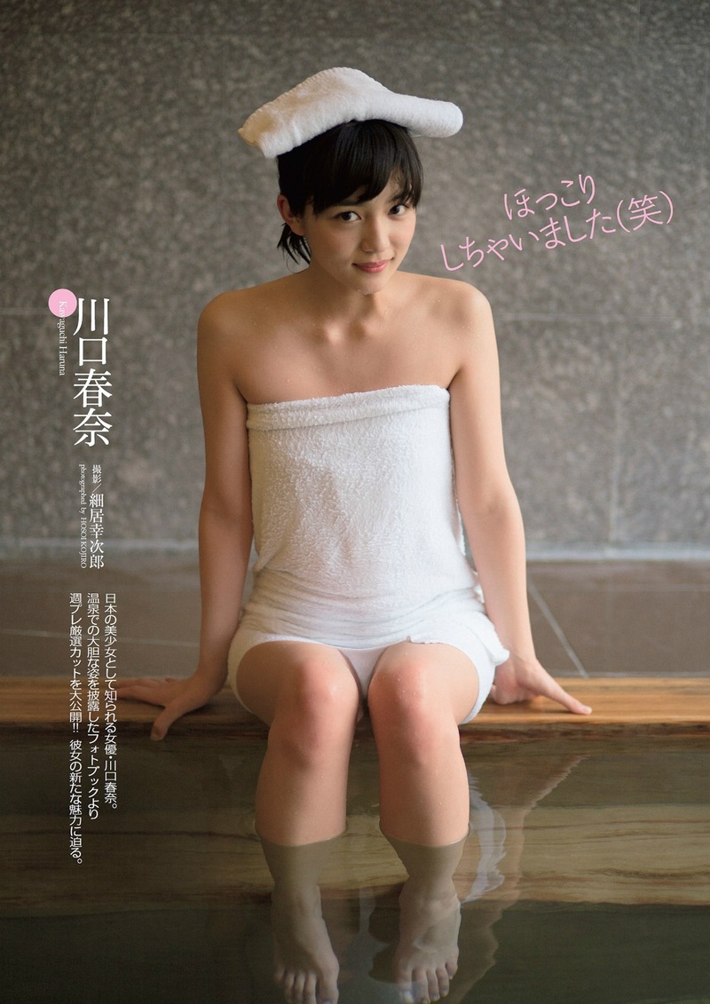 川口春奈(19)がタオル一枚で身体のライン強調wけしからん【エロ画像】
