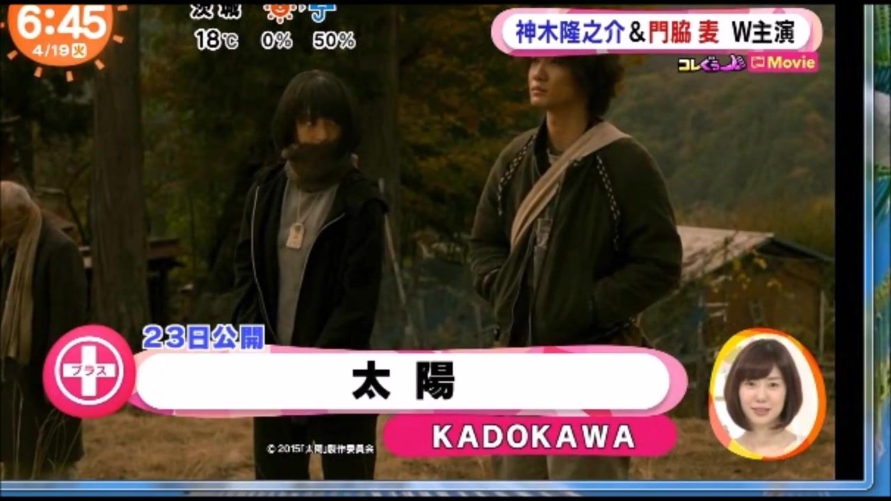 神木隆之介 太陽 メイキング映像 めざましテレビ 番組画像 エンタメ画像館 噂の人気芸能タレント画像収集 神木隆之介 太陽 メイキング映像 めざましテレビ 番組画像 エンタメ画像館 噂の人気芸能タレント画像収集
