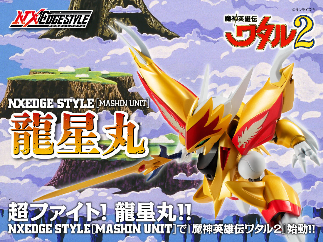 特報 魔神英雄伝ワタル2 ハッキシ言って 超おもしろカッコイイぜ 新星龍神丸フィギュア化 芸能ニュース 特報 魔神英雄伝ワタル2 ハッキシ言って 超おもしろカッコイイぜ 新星龍神丸フィギュア化 芸能ニュース