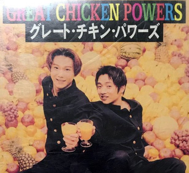 特報 グレチキ北原 芸能ニュース