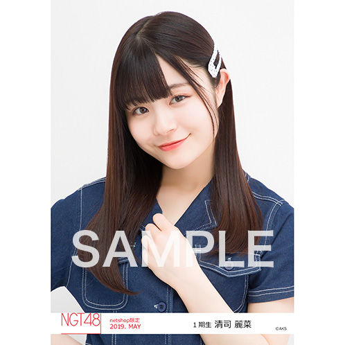 【重要】NGT48、色々あったが清司麗菜ちゃんだけは間違いなく何もないから!