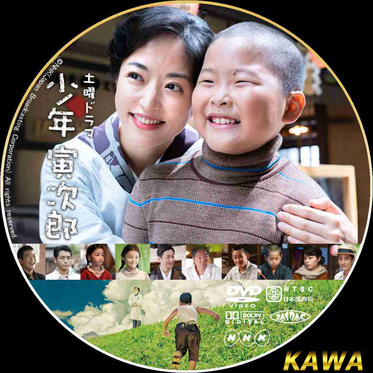 実況 感想 少年寅次郎 第２回 全５回 井上真央主演 芸能ニュースが気になる