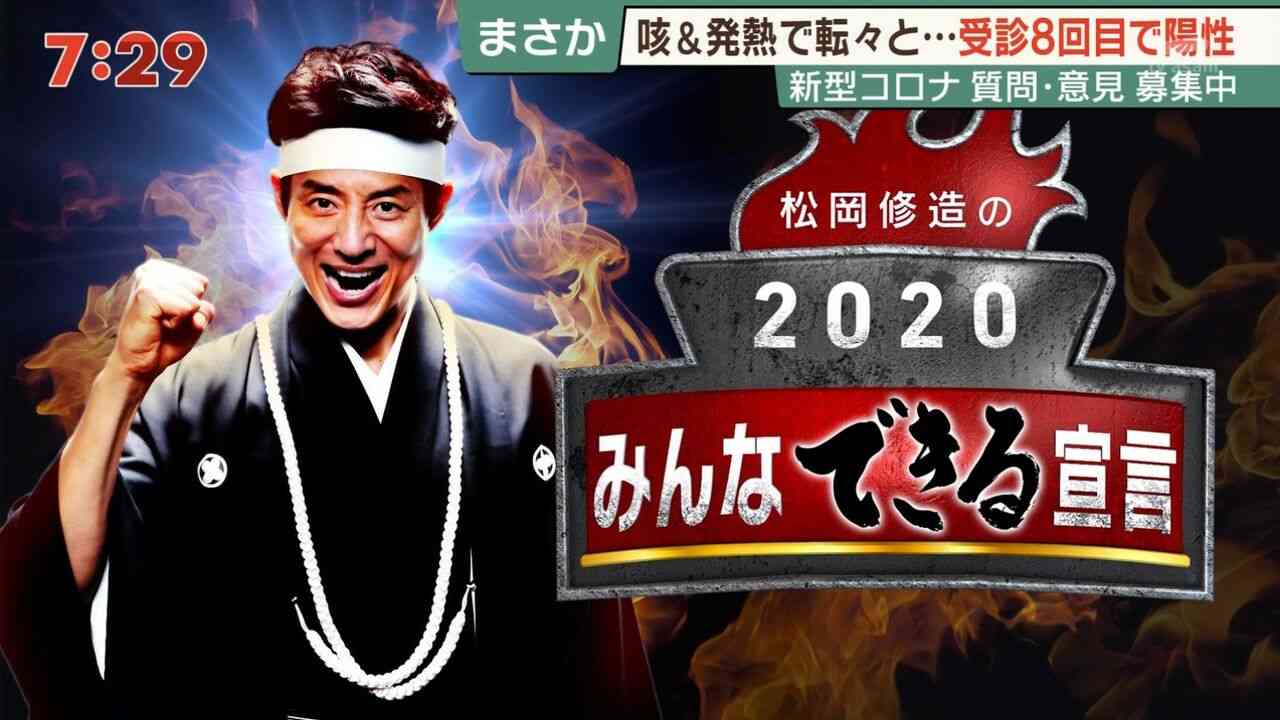サンデーlive が新型コロナニュースに松岡修造が映り込んだ放送事故を謝罪 芸能ニュースが気になる サンデーlive が新型コロナニュースに松岡修造が映り込んだ放送事故を謝罪 芸能ニュースが気になる