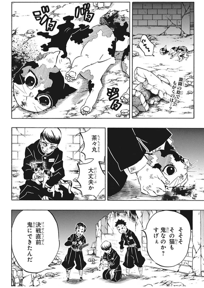 鬼滅の刃 死んだはずの猫が唐突な後付け設定で蘇るwww ジャンプ速報 鬼滅の刃 死んだはずの猫が唐突な後付け設定で蘇るwww ジャンプ速報