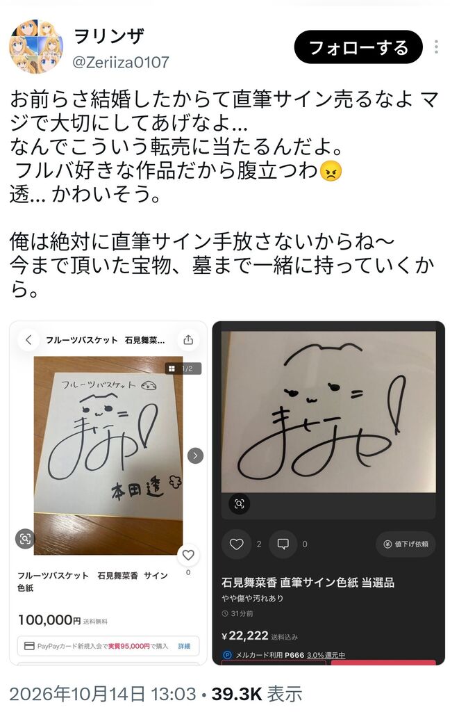 【悲報】人気声優さん、出産しただけでサイン色紙を売られてしまうｗｗｗｗｗ