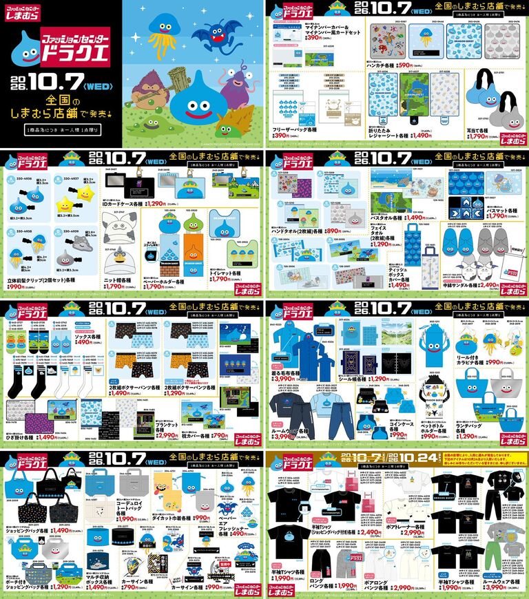 【超朗報】ドラクエ×しまむらグッズ、欲しいのばかりｗｗｗ
