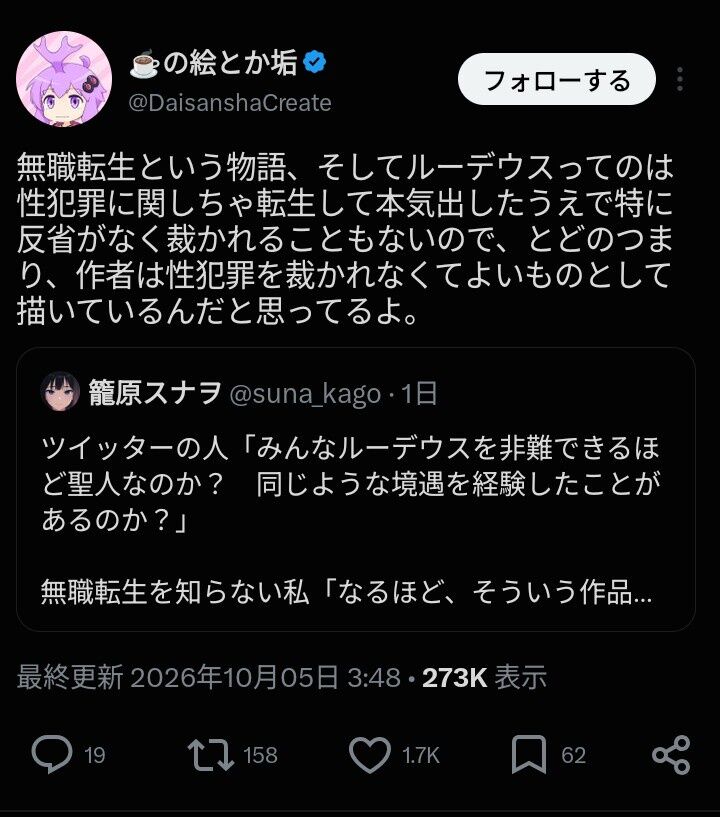 【大悲報】無職転生さん、ついに原作者まで叩かれてしまう・・・