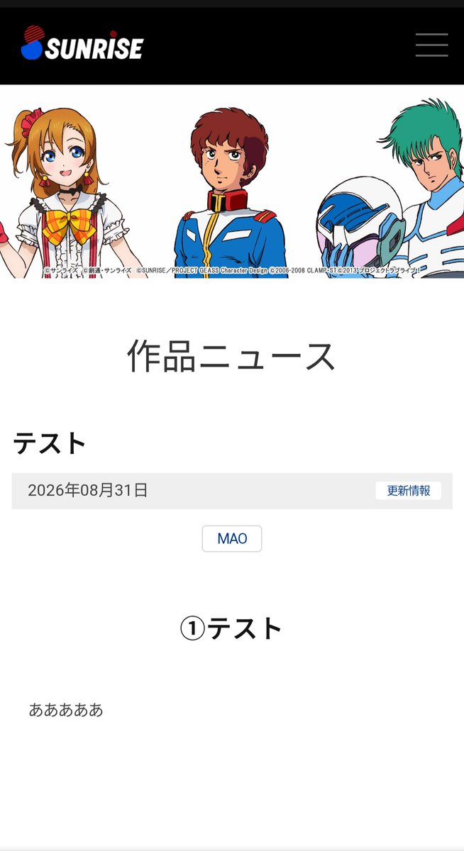 【悲報】サンライズ、深夜に血迷うｗｗｗｗｗｗｗ
