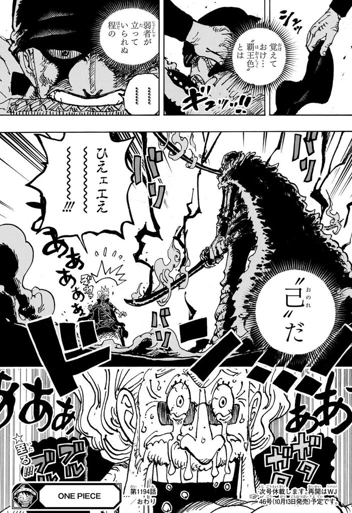 【驚愕】ワンピースのゾロさん、バンダナを巻いてついに覇王色の覇気を使いこなす・・・