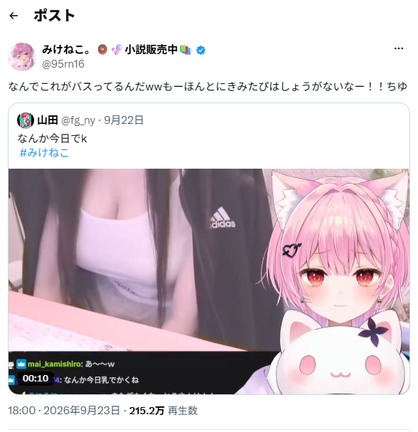 【画像】人気VTuberさん、中の人のおっぱいが無事にバズってにんまりしてしまう