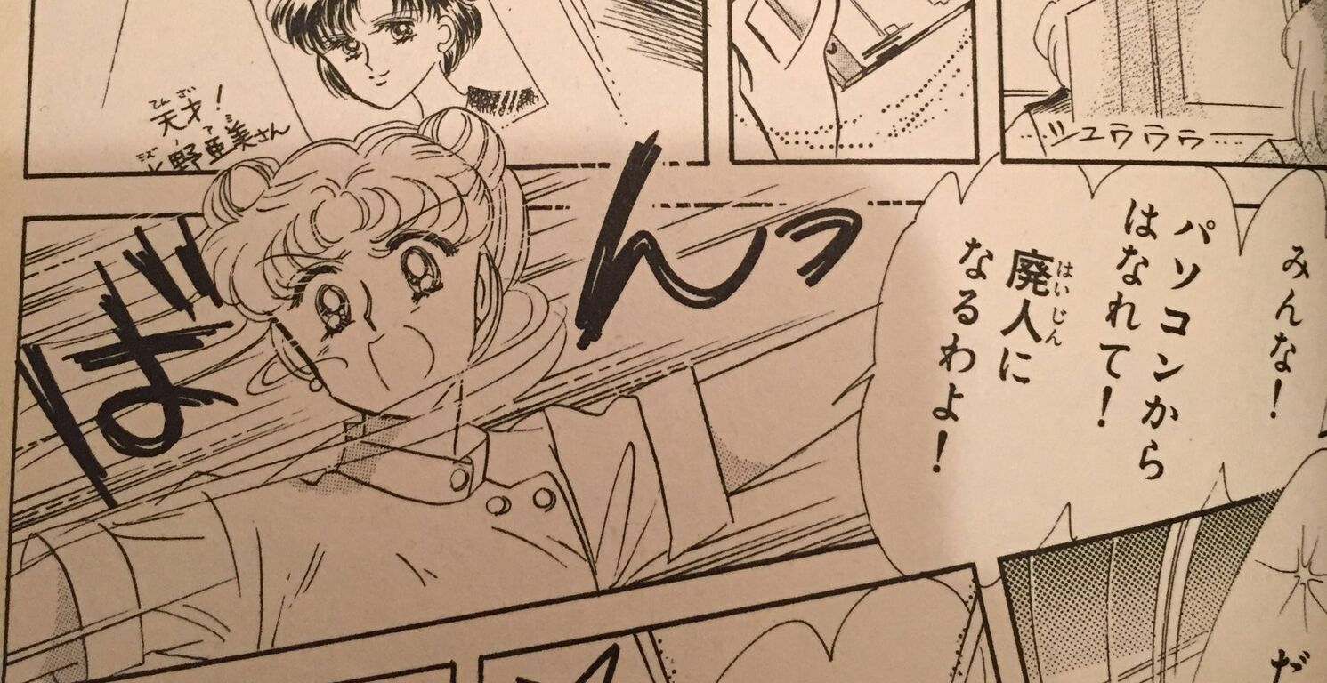 【衝撃】セーラームーン「パソコンから離れて！廃人になるわよ！！」