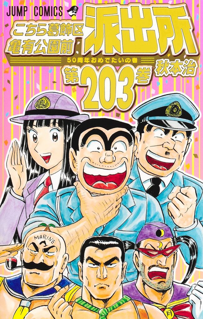 【悲報】こち亀最新刊の中川、何かがおかしいｗｗｗｗｗｗｗ