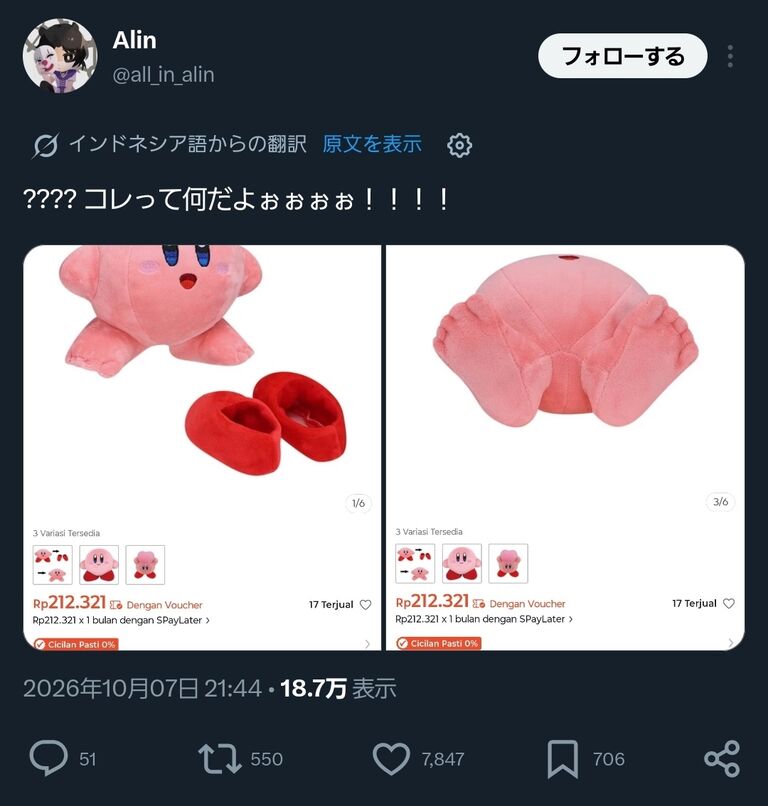 【悲報】星のカービーさん、赤い靴を脱いだらキモいことが判明して炎上ｗｗｗｗｗ