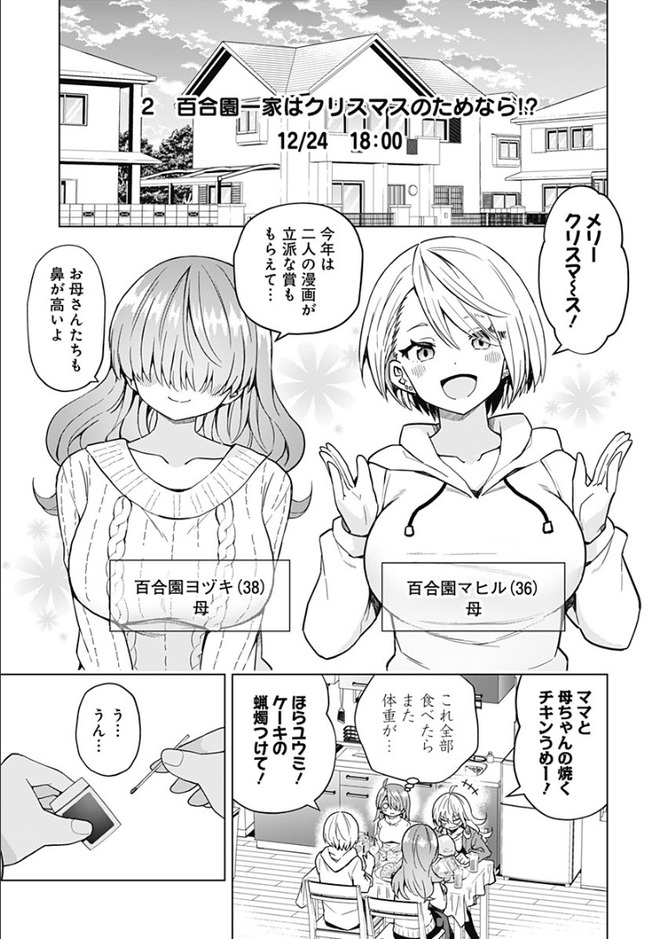 ジャンプの漫画さん とんでもない家族構成を描いてしまうwwwww ジャンプ速報 ジャンプの漫画さん とんでもない家族構成を描いてしまうwwwww ジャンプ速報