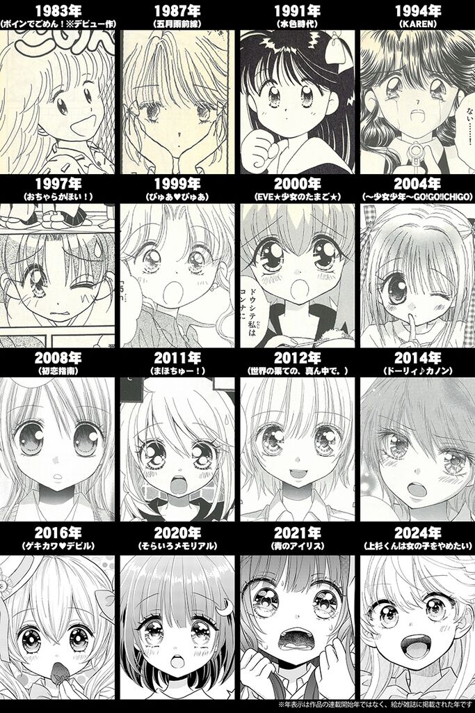 【画像】少女漫画家さん、41年で絵柄が変わりすぎてしまうｗｗｗｗｗ