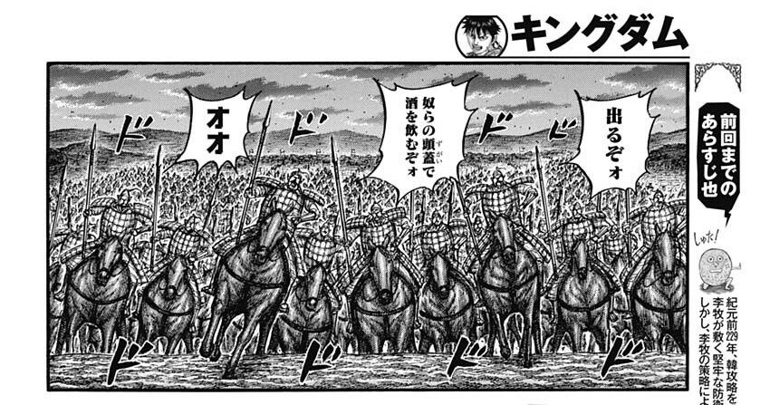 【謎】キングダムさん、馬を斜めにしたがる