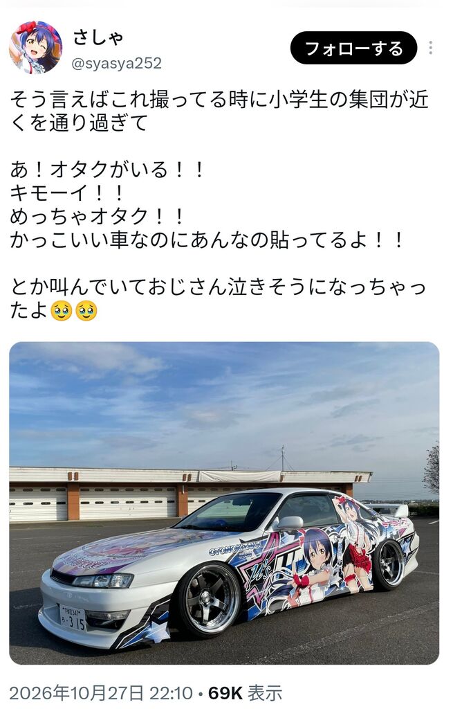 【悲報】オタクさん、小学生に「オタクキモい」と言われて泣いてしまうｗｗｗ