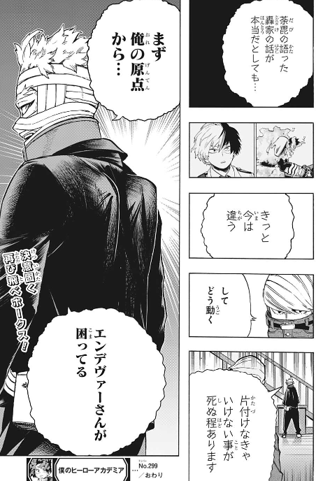 ジャンプ9号感想 僕のヒーローアカデミア 第299話 邦画の辛いヤツ ジャンプ速報
