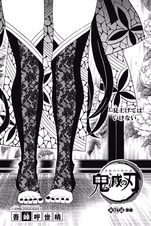 B ジャンプ38号感想 鬼滅の刃 第74話 堕姫 ジャンプ速報 B ジャンプ38号感想 鬼滅の刃 第74話 堕姫 ジャンプ速報