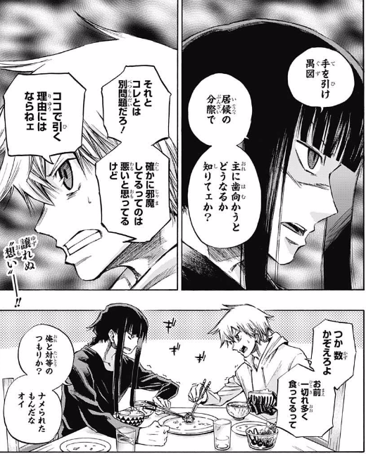 歪のアマルガム ジャンプ速報