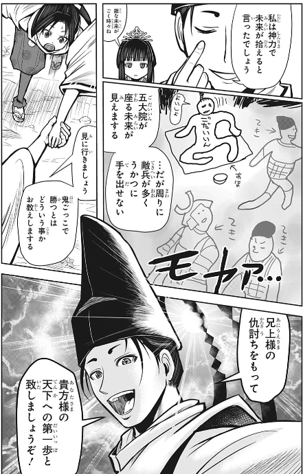 逃げ上手の若君 ジャンプ速報 逃げ上手の若君 ジャンプ速報