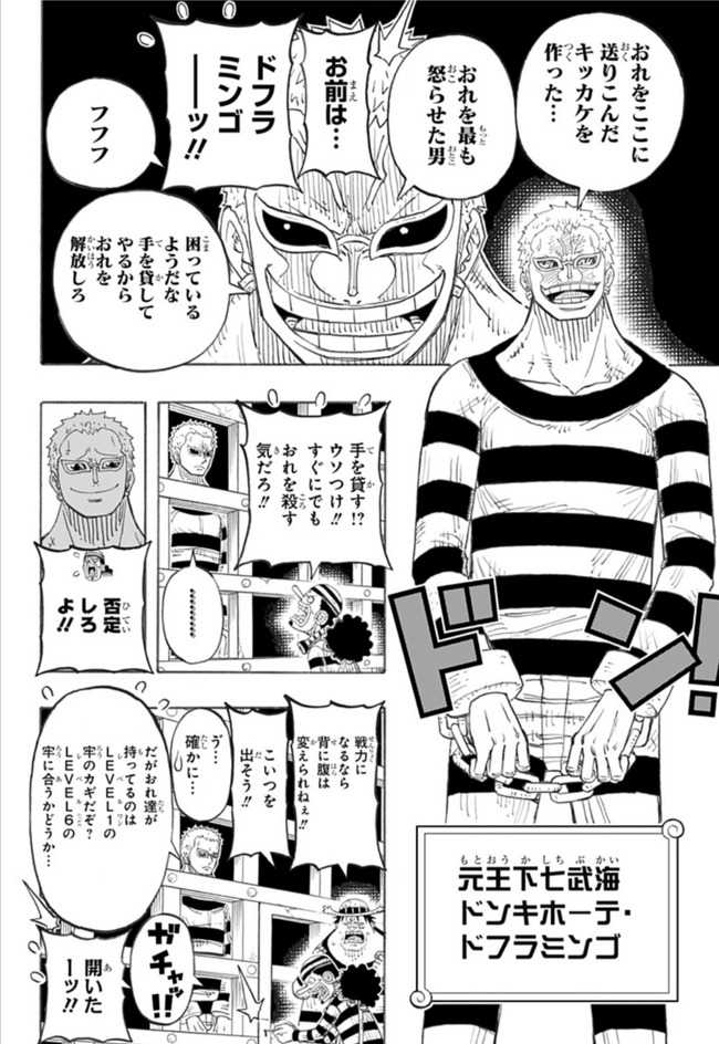 ドフラミンゴさん インペルダウンから脱獄www ジャンプ速報 ドフラミンゴさん インペルダウンから脱獄www ジャンプ速報