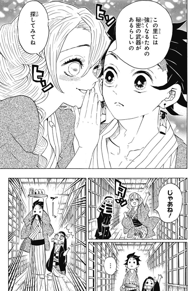 鬼滅の炭治郎 普通に性欲あった ジャンプ速報