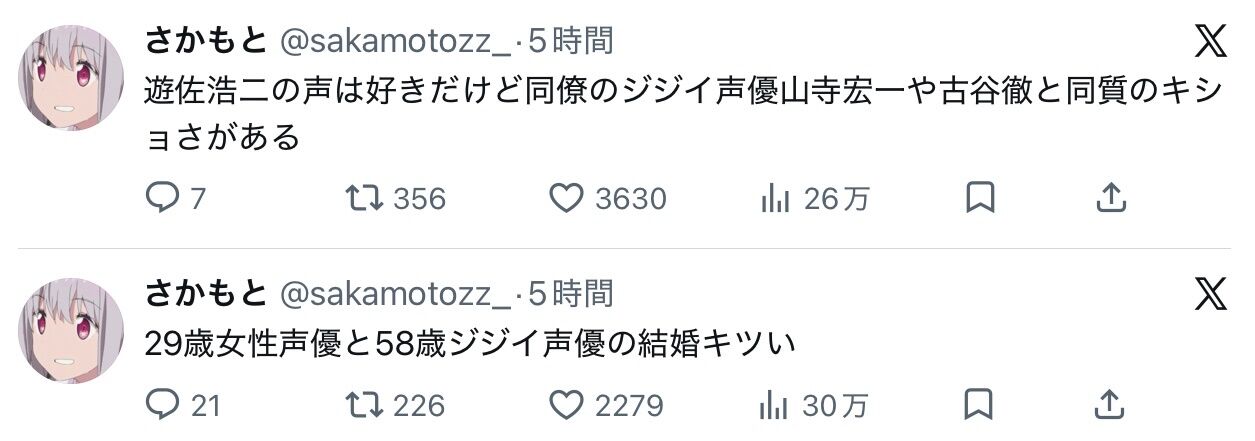 【驚愕】女さん、結婚した超人気声優に一斉に誹謗中傷を開始ｗｗｗｗｗ