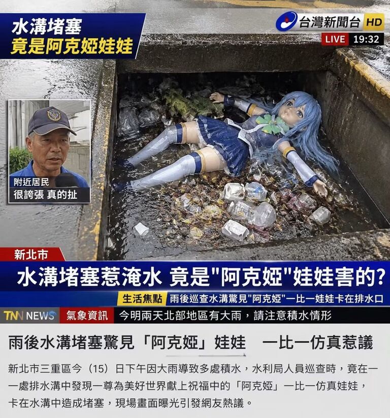 【画像】このすばのアクア様、雨上がりの中国の下水道でかわり果てた姿で見つかるｗｗｗ