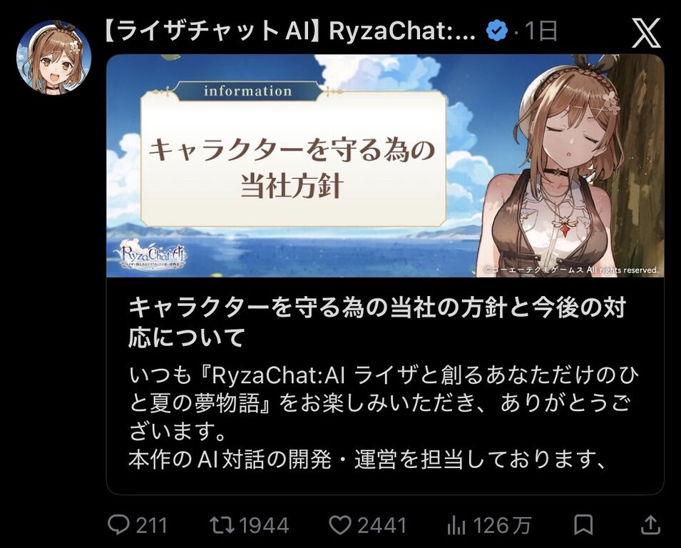 【悲報】ライザチャット公式さん、お前らにブチギレｗｗｗｗｗｗｗｗ