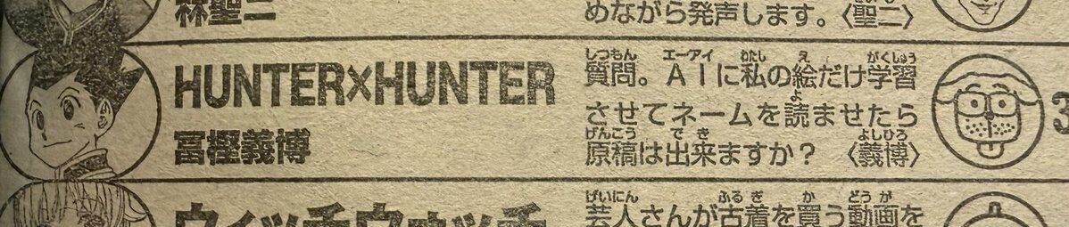 【悲報】冨樫義博さん、絶対に超えてはいけないラインへの助走を始めてしまうｗｗｗｗｗ