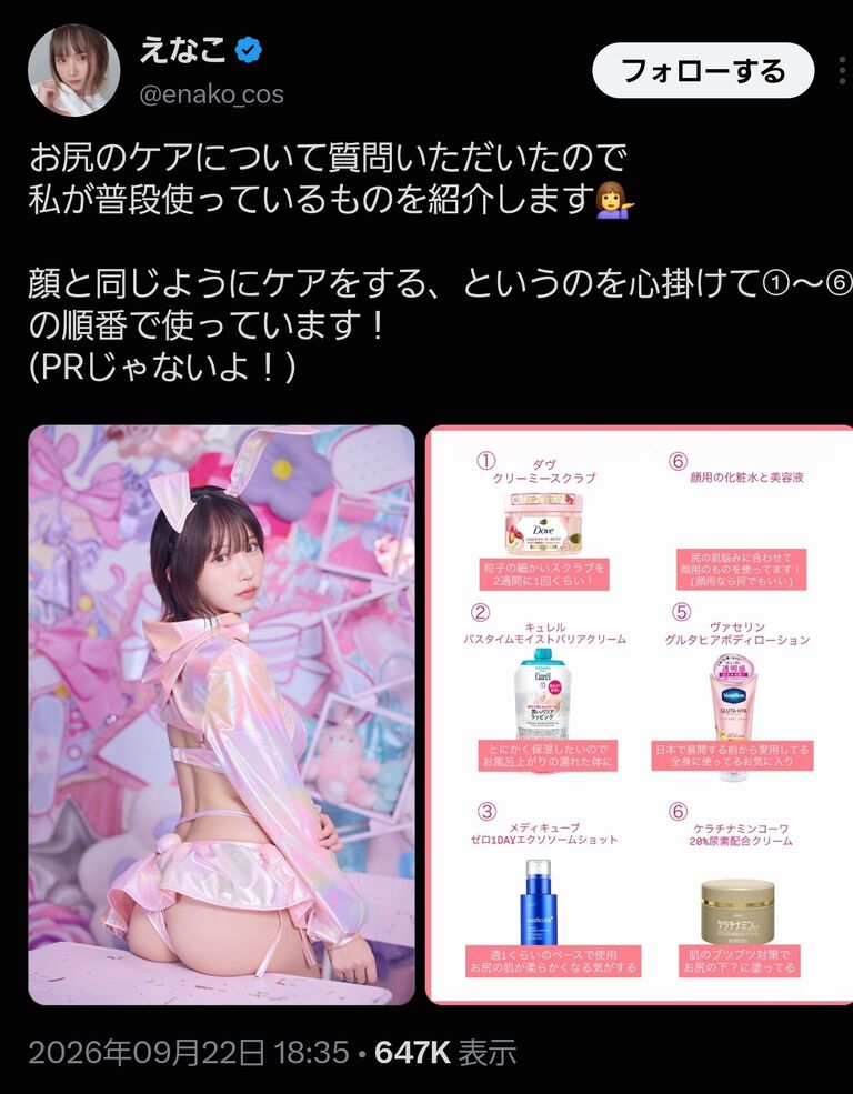 【画像あり】お尻丸出しで話題のえなこさん、オススメのお尻ケア用品を紹介してしまうｗ
