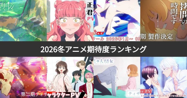 best-2026-winter-animes
