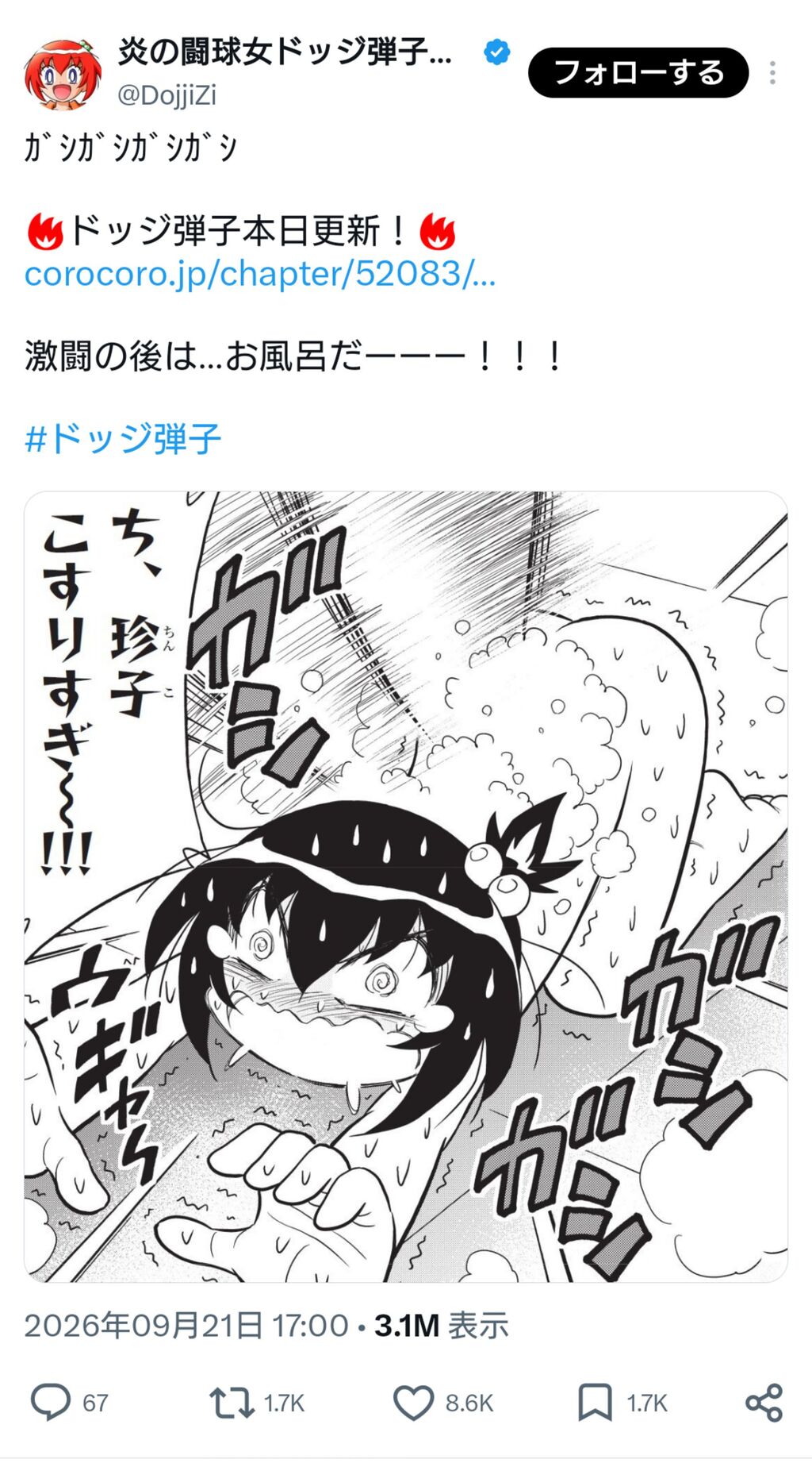 【朗報】ドッジ弾子ちゃん、卑猥な入浴シーンを披露ｗｗｗ