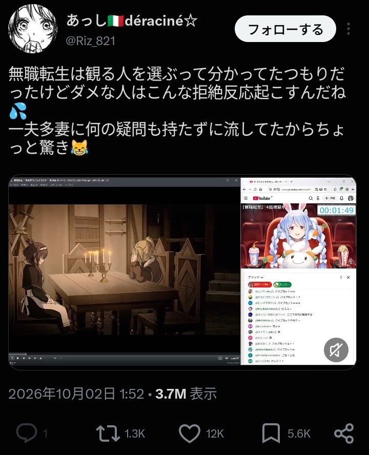【超悲報】無職転生、視聴したVtuberにブチ切れられてしまうｗｗｗ