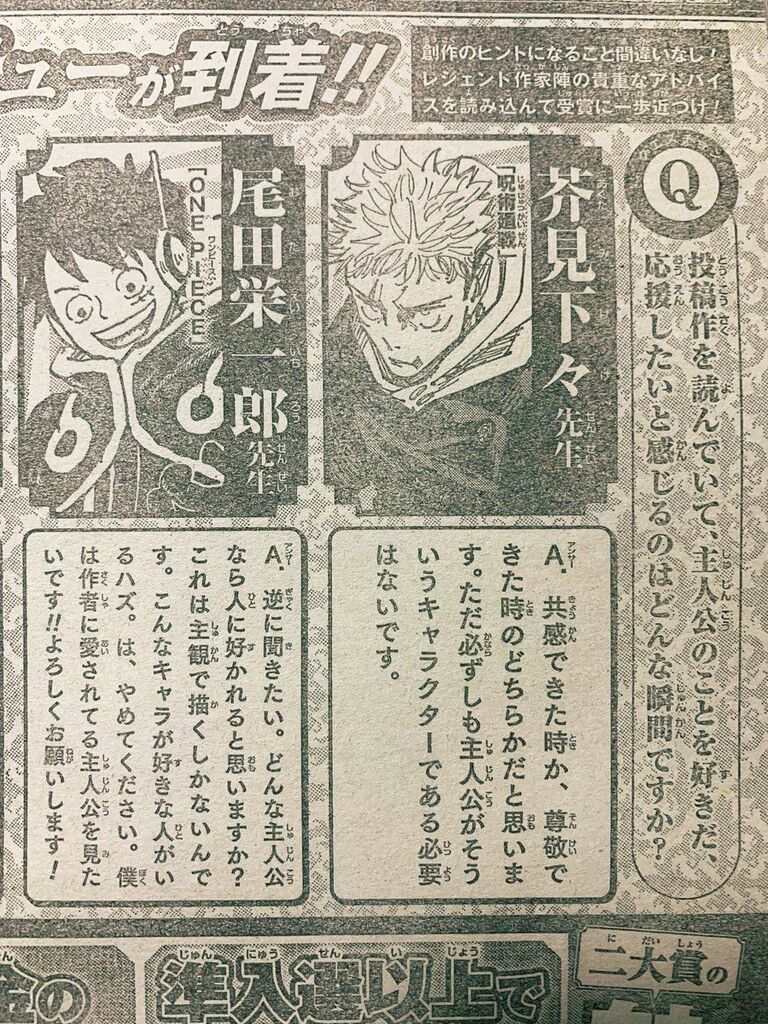 【悲報】漫画賞新人「投稿作を読んで主人公を応援したくなる瞬間は？」ワンピース原作者「！！」