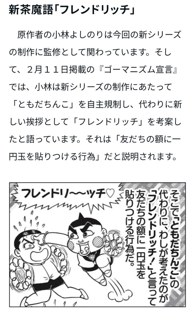 【悲報】リメイクされたおぼっちゃまくん「ともだち◯こ」廃止ｗｗｗ