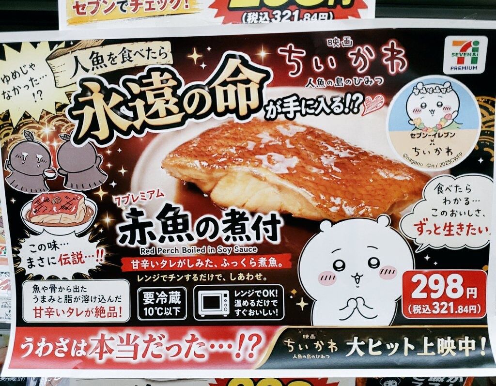 【悲報】セブンイレブンのバイト「AIにちいかわの画像を食わせてっと………できた！」