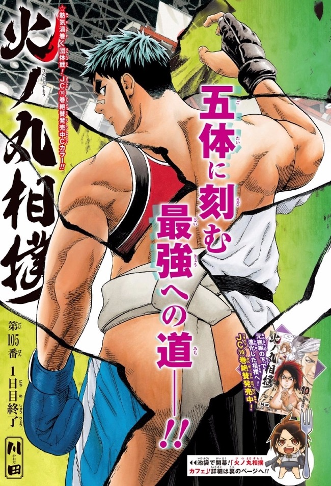 B ジャンプ33号感想 火ノ丸相撲 第105話 1日目終了 ジャンプ速報 B ジャンプ33号感想 火ノ丸相撲 第105話 1日目終了 ジャンプ速報