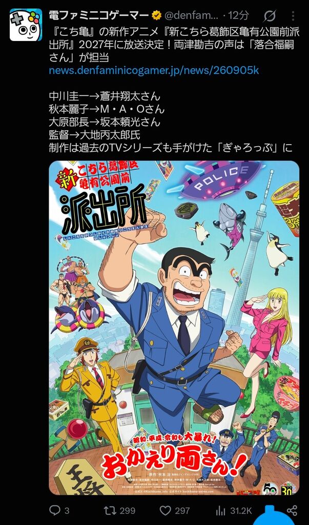 【超悲報】こち亀の新アニメ、無事キービジュが発表され始まる前から終わる