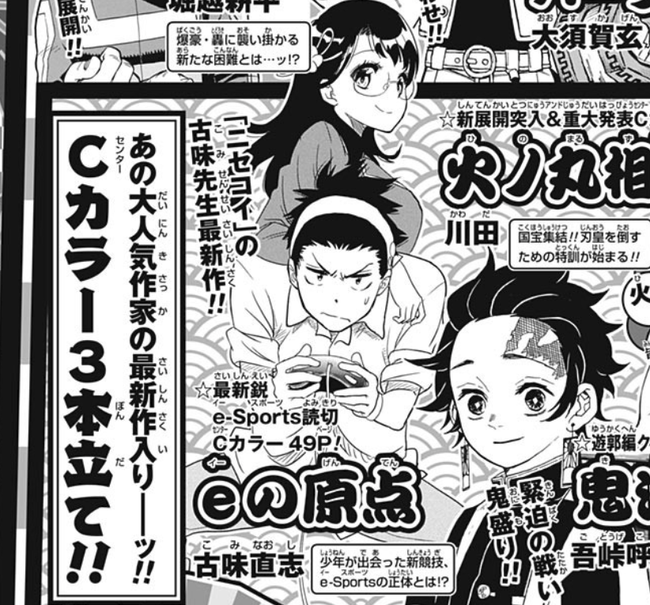 B ニセコイ作者の読み切り Eスポーツものwwww ジャンプ速報 B ニセコイ作者の読み切り Eスポーツものwwww ジャンプ速報