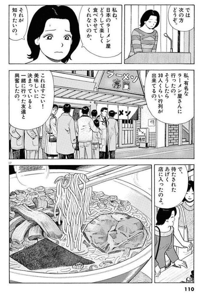 【悲報】美味しんぼさん、ラーメン二郎を痛烈批判してしまう・・・